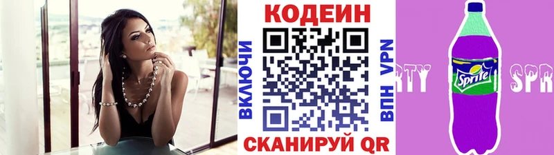 купить  цена  Бородино  Кодеин напиток Lean (лин) 